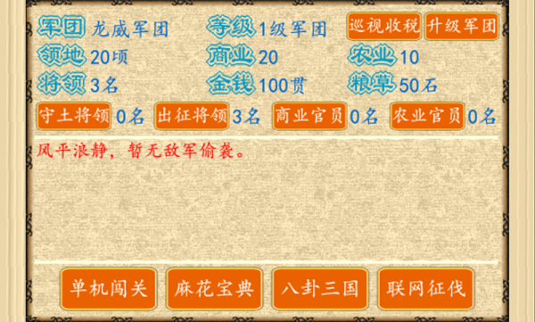 三国之刃