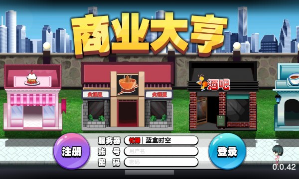 商业大亨经营模拟