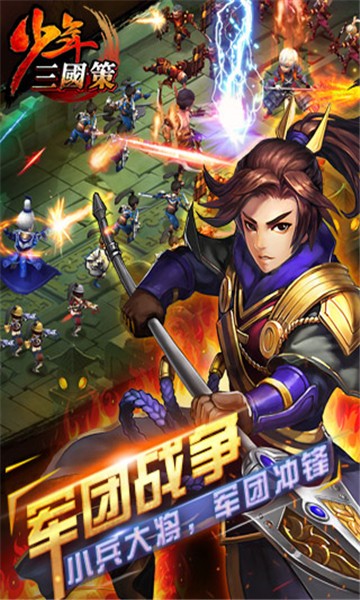 少年三国传