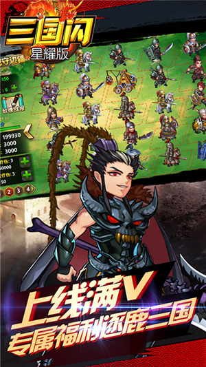 三国闪超v版