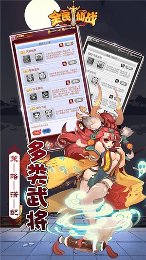 全民仙游记