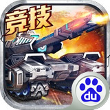 坦克之争