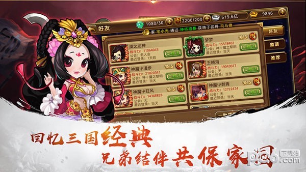 三国豪侠
