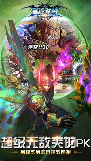 星座英雄星耀版