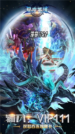 星座英雄星耀版