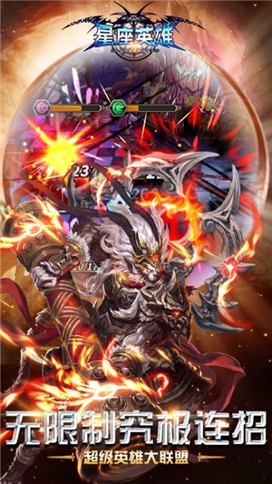 星座英雄星耀版