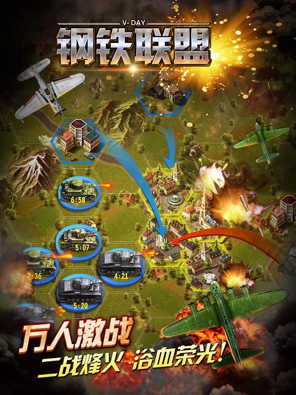 钢铁联盟