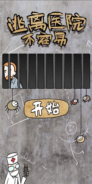 脑洞大师