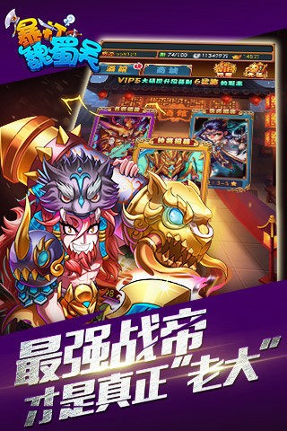 暴打魏蜀吴九游版