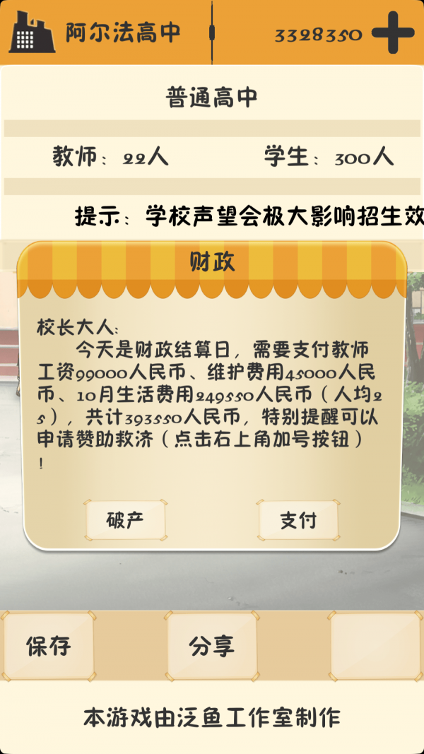 校长模拟器以校之名
