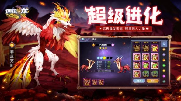 遇见龙龙族决战