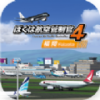 我是航空官机场英雄
