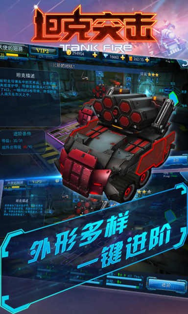 坦克突袭