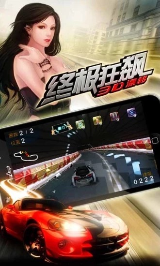 终极狂暴飞车