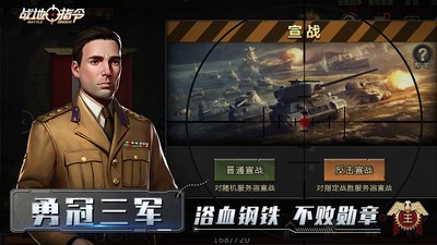 战地指挥官