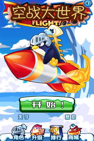 空战大乱斗