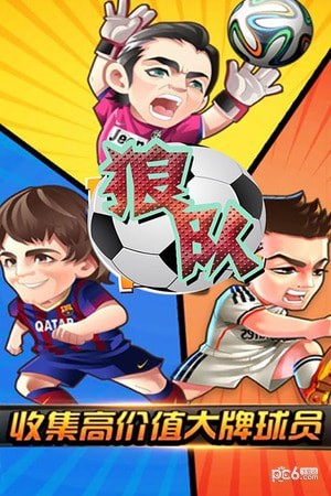 狼队