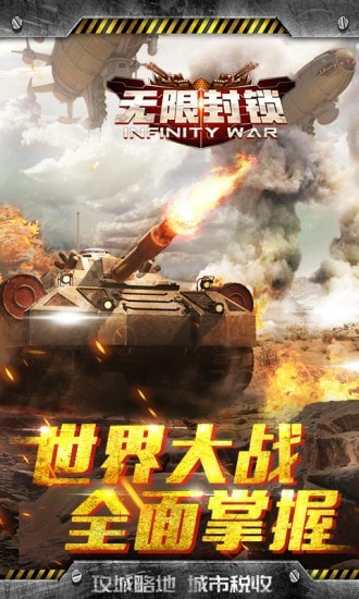 无限封锁