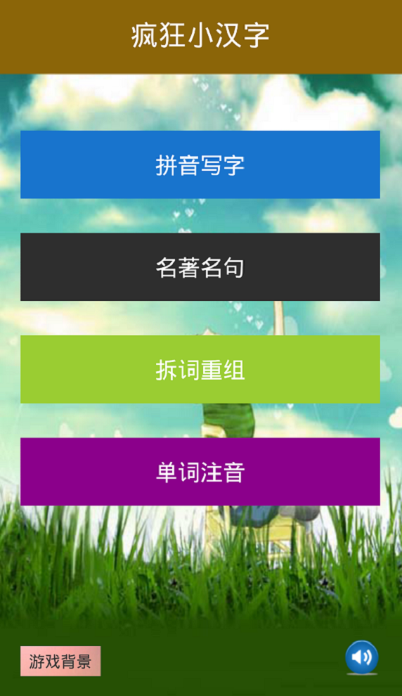 疯狂小轨道