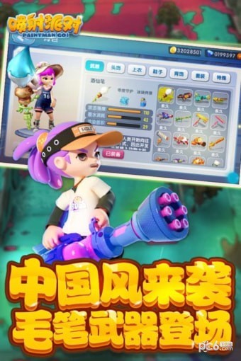 喷射派对