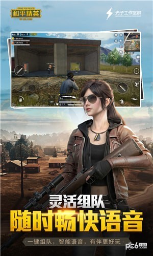 和平精英低配版