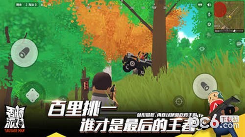香肠人荒野吃鸡