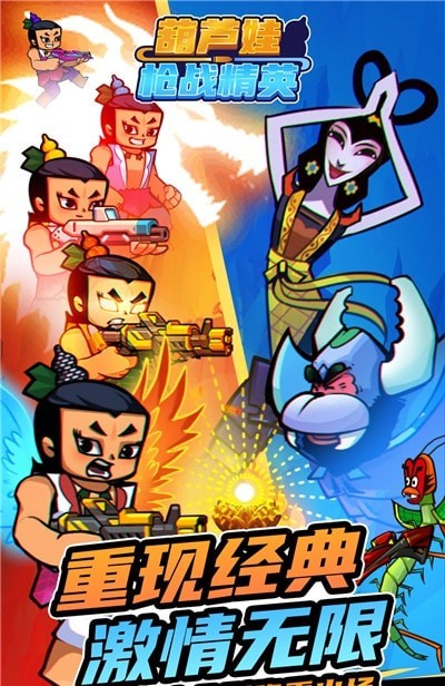 葫芦娃之天天地下城
