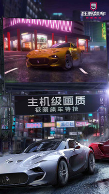 狂野飙车8