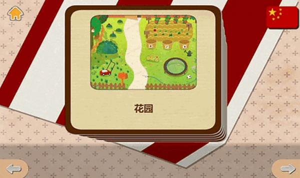我的家居设计花园生活