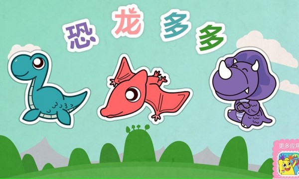 恐龙小岛