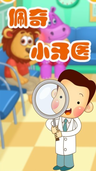 佩奇小镇三只河马