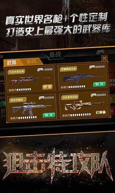 狙击特工