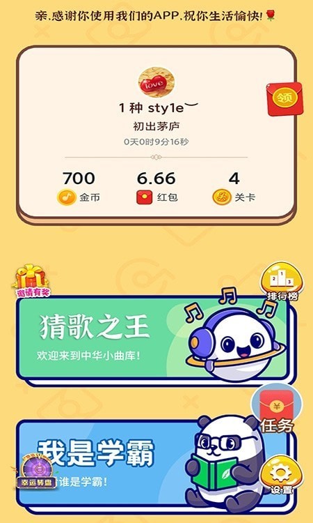 开心猜一猜