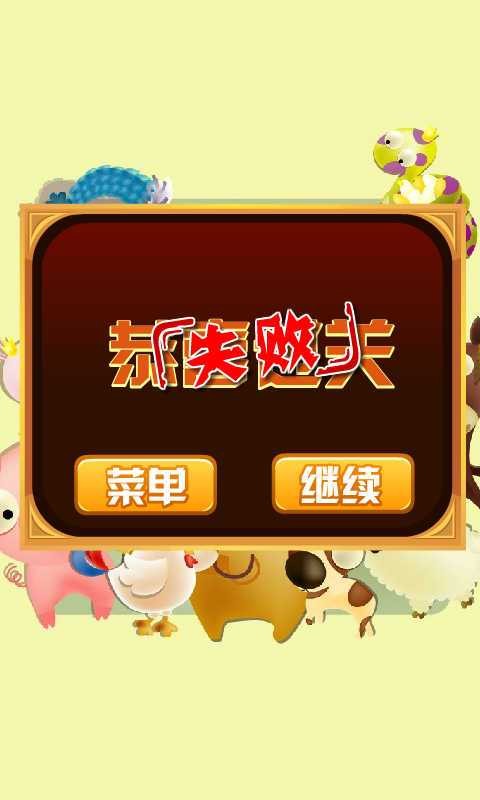 十二生肖跑者