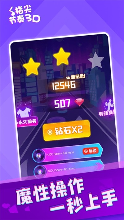 指尖节奏跳跃