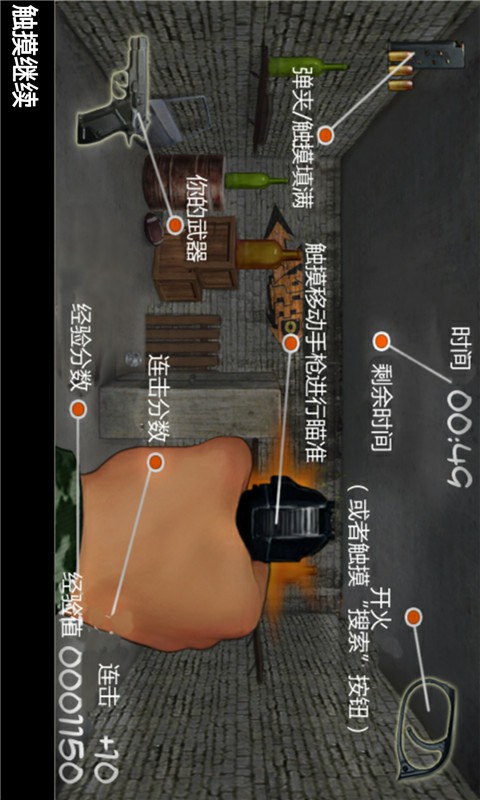 反恐射手