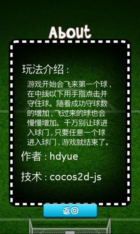 守护球球前行