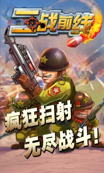 二战前线2