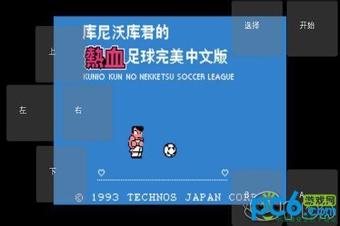 热血足球