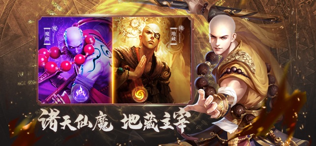 地藏诛魔录我在江湖