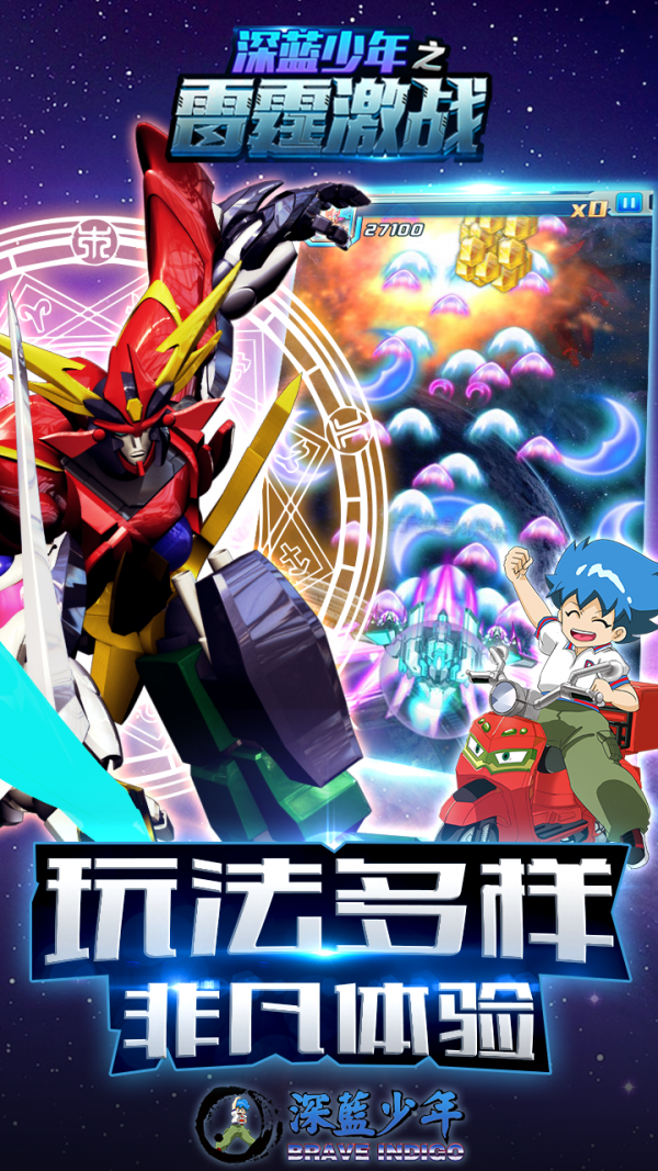 深蓝少年之机甲战士