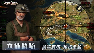 战地指挥官