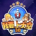 我要上王者
