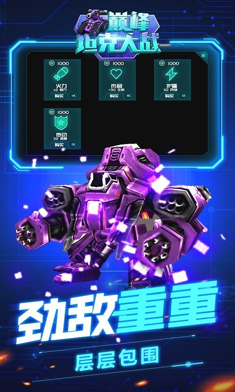 巅峰坦克闪击战