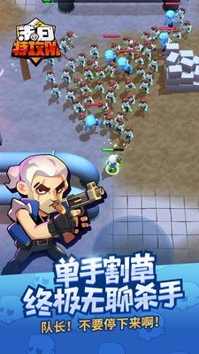 末日特工