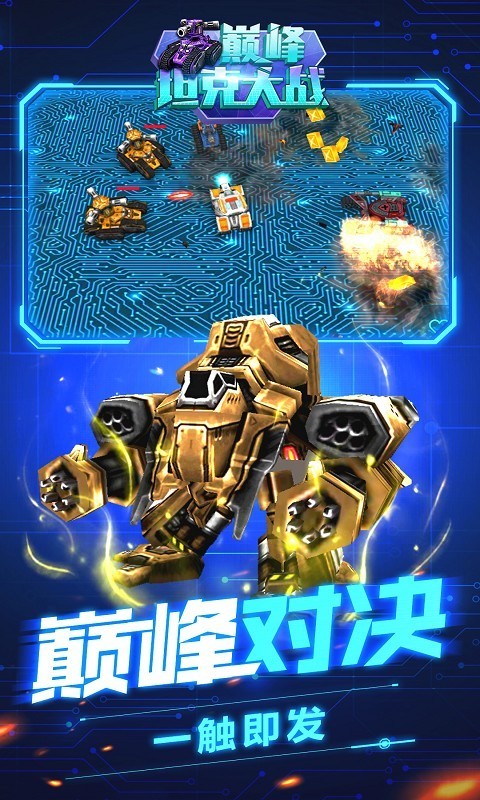 巅峰坦克闪击战