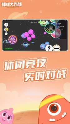 球球大冲撞
