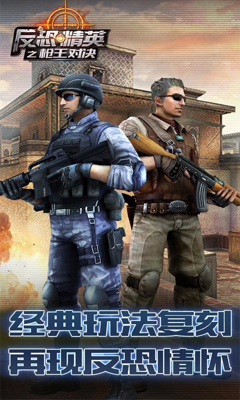 反恐精英单机版2