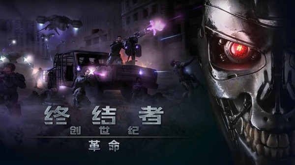 终结者2