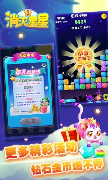 消灭星星的猫咪